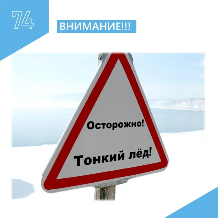 Тонкий лед КАРТОЧКА