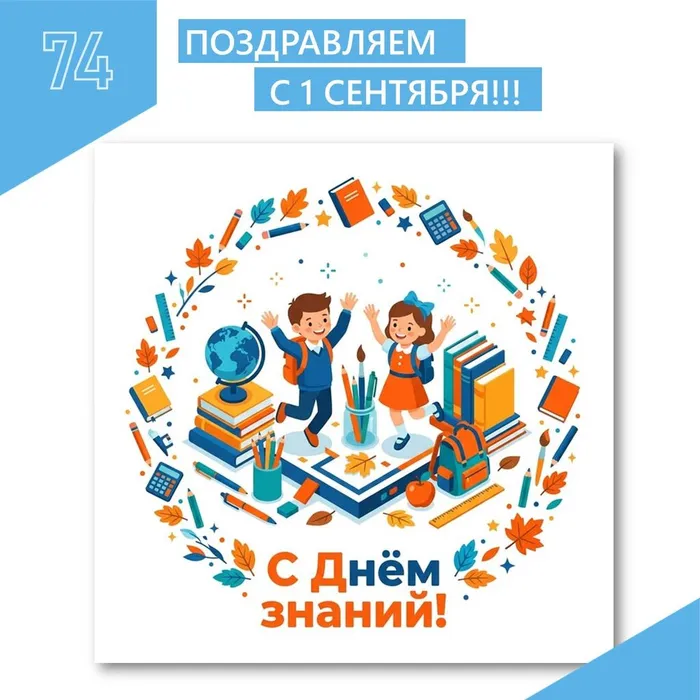 1 сентября _День Знаний