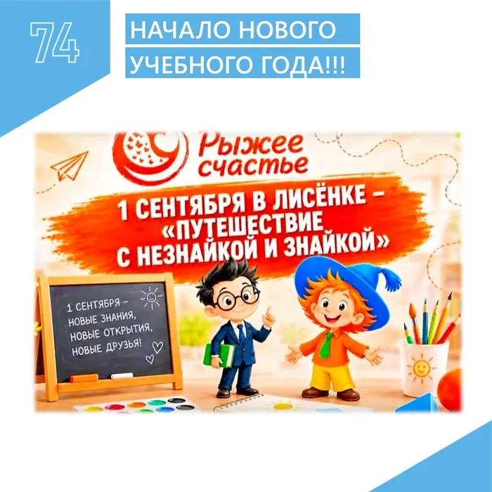 1 сентября СП Лисенок карточка