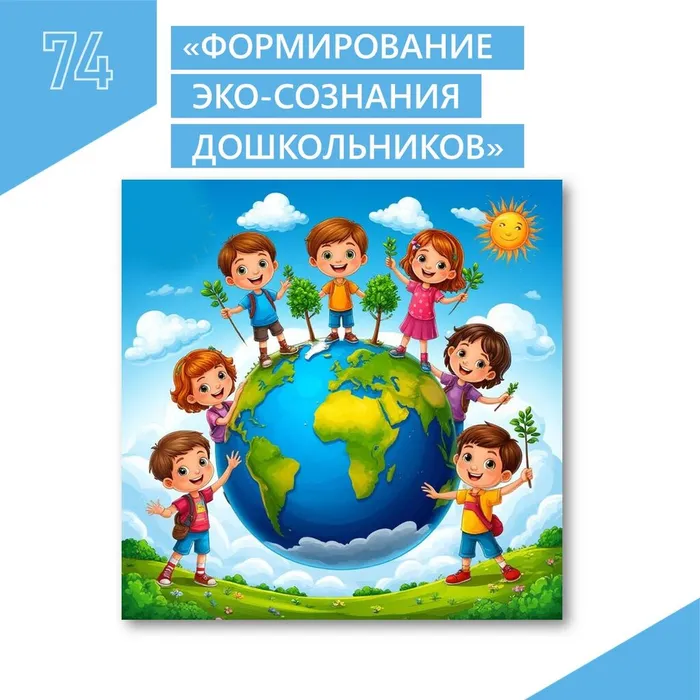 Экология и дети картинка КАРТИНКА