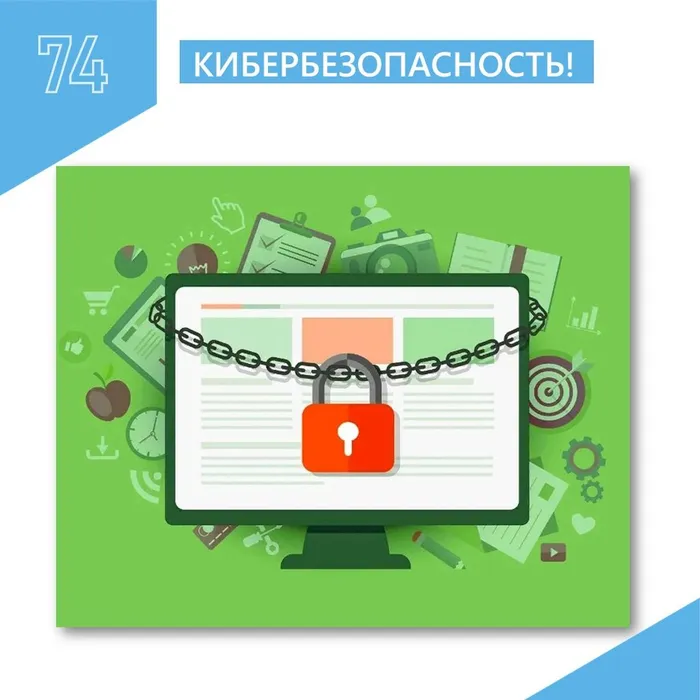 Кибербезопасность картинка